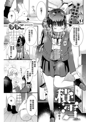 [ももこ] 積雪 (COMIC快楽天2019年3月号) [中国翻訳] [DL版]