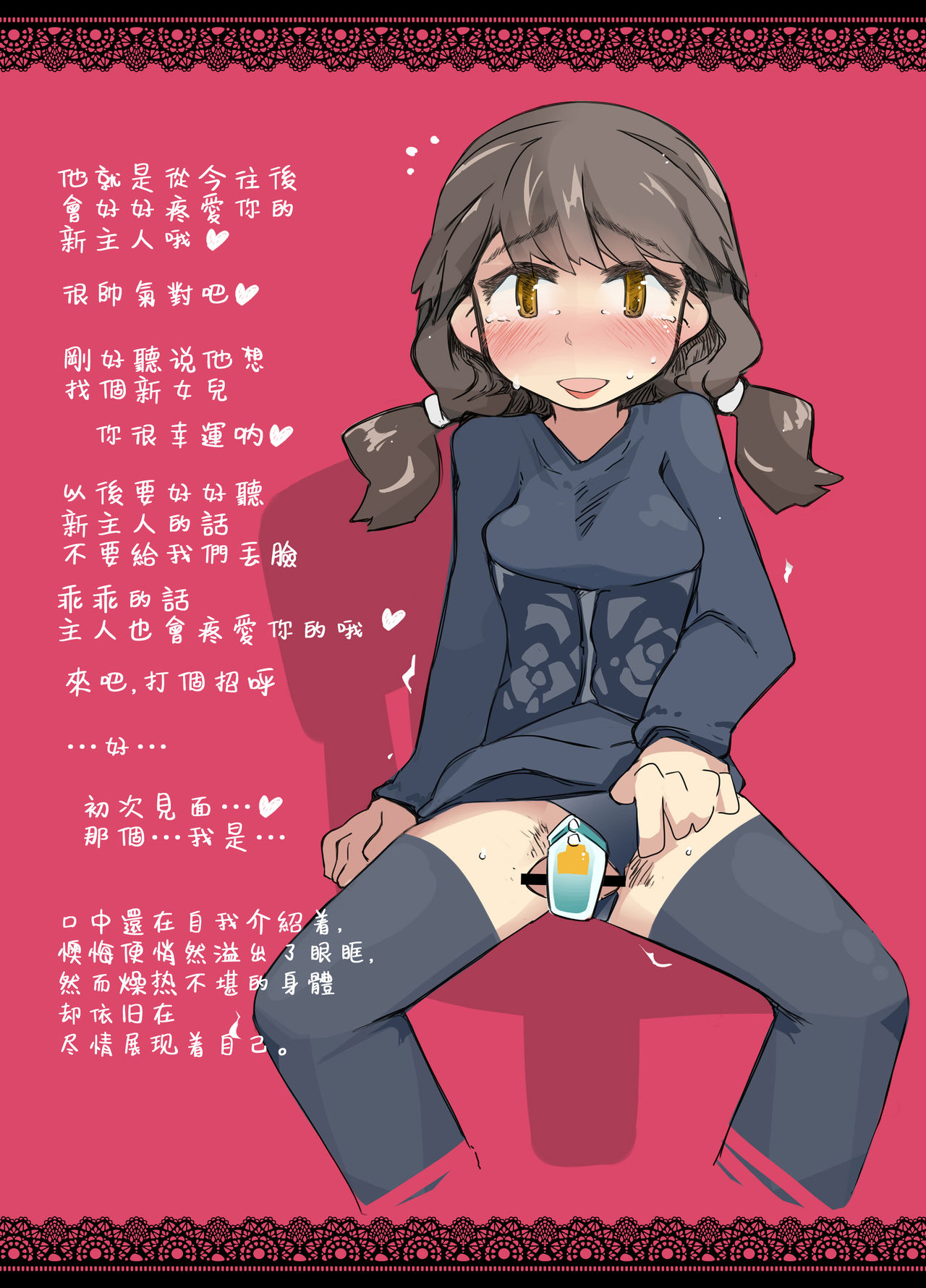 [SWEETTABOO (ryokutya)] 『SISSYALACARTE3』～寝取られ男の娘、貞操帯管理メス化調教～ [中国翻訳]