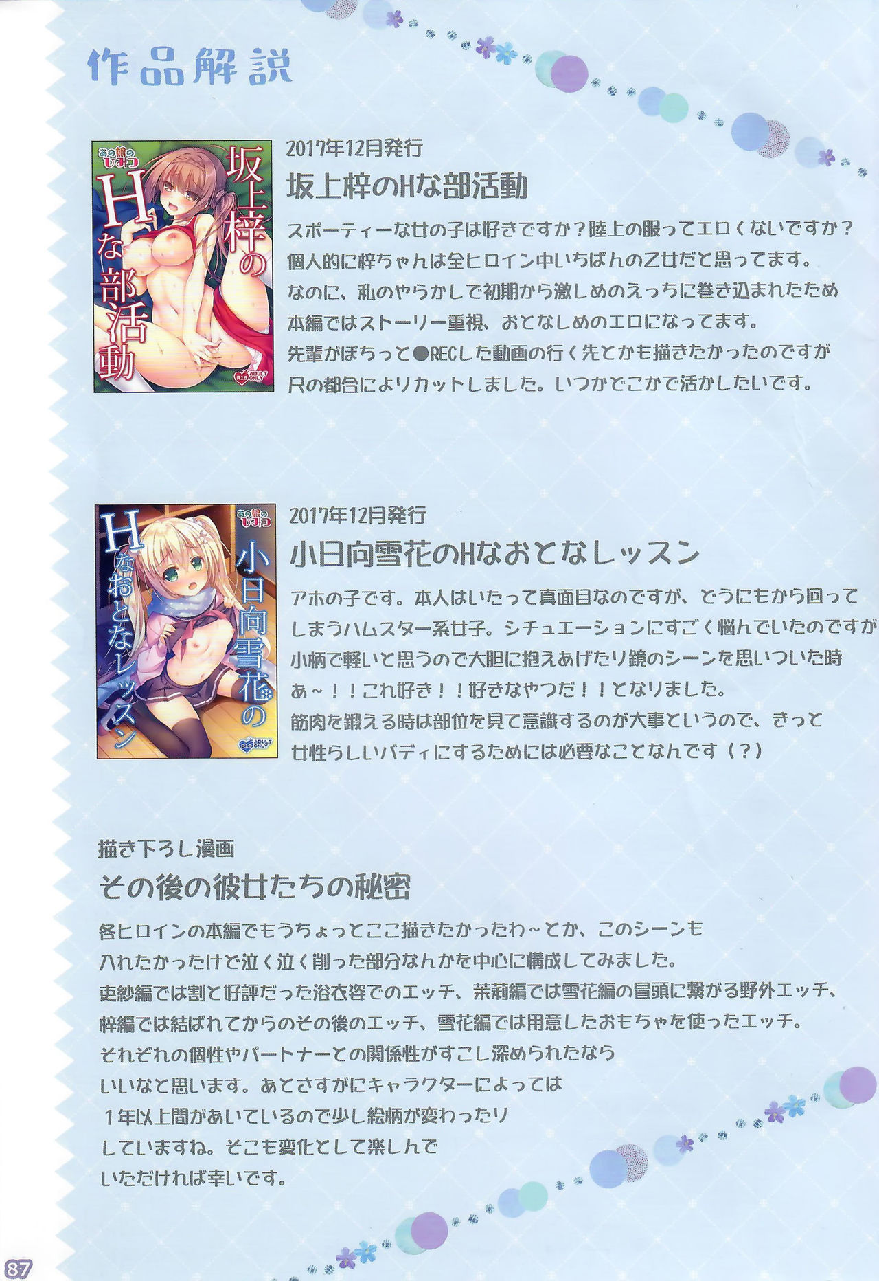 (C94) [Tears39 (空維深夜)] あの娘のひみつ総集編#01 [英訳] [進行中]