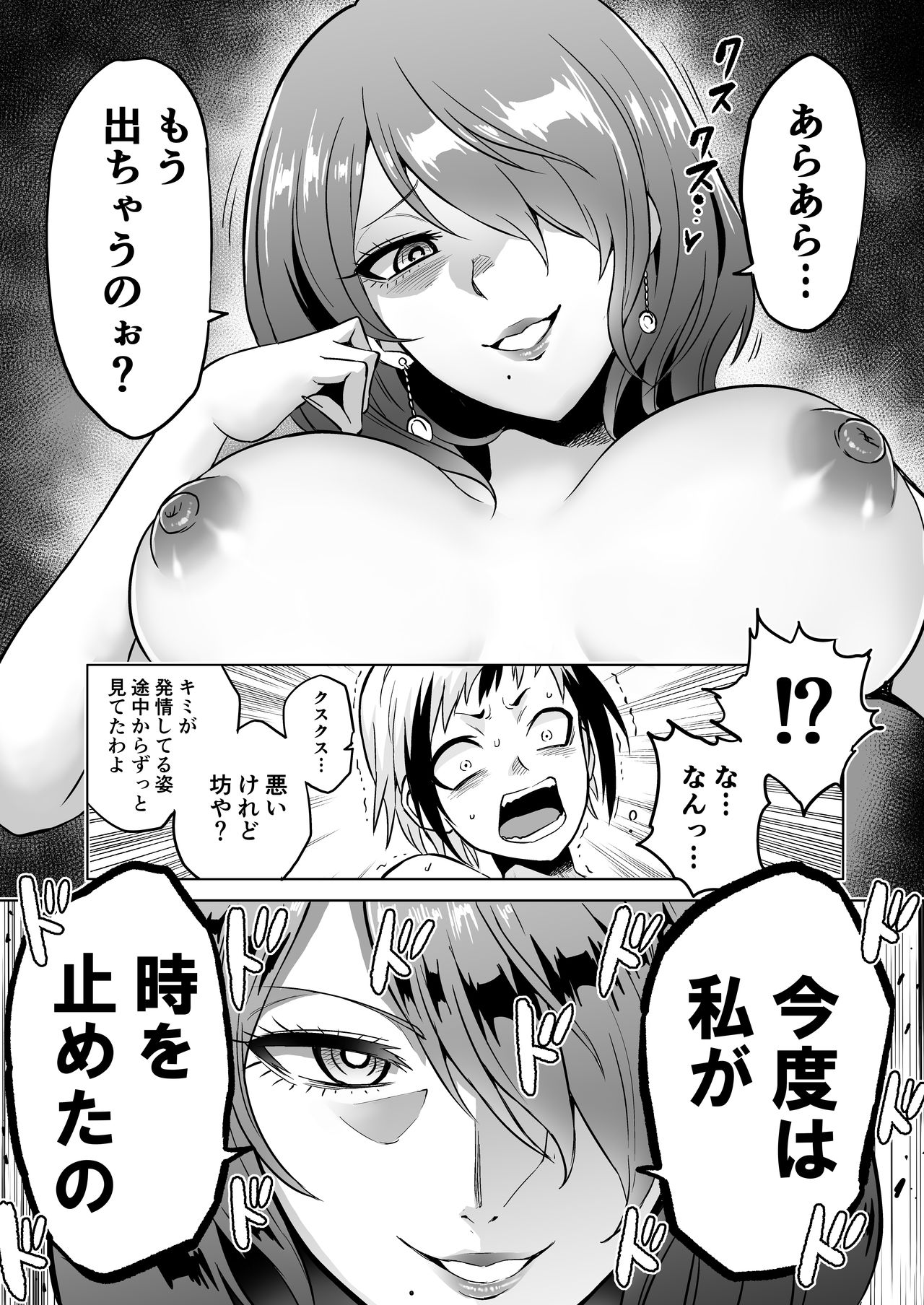 [boseの同人漫画研究所 (bose)] 時姦の魔女3 ～エロいお姉さんに時間停止されてとことんイロイロされちゃうお話～