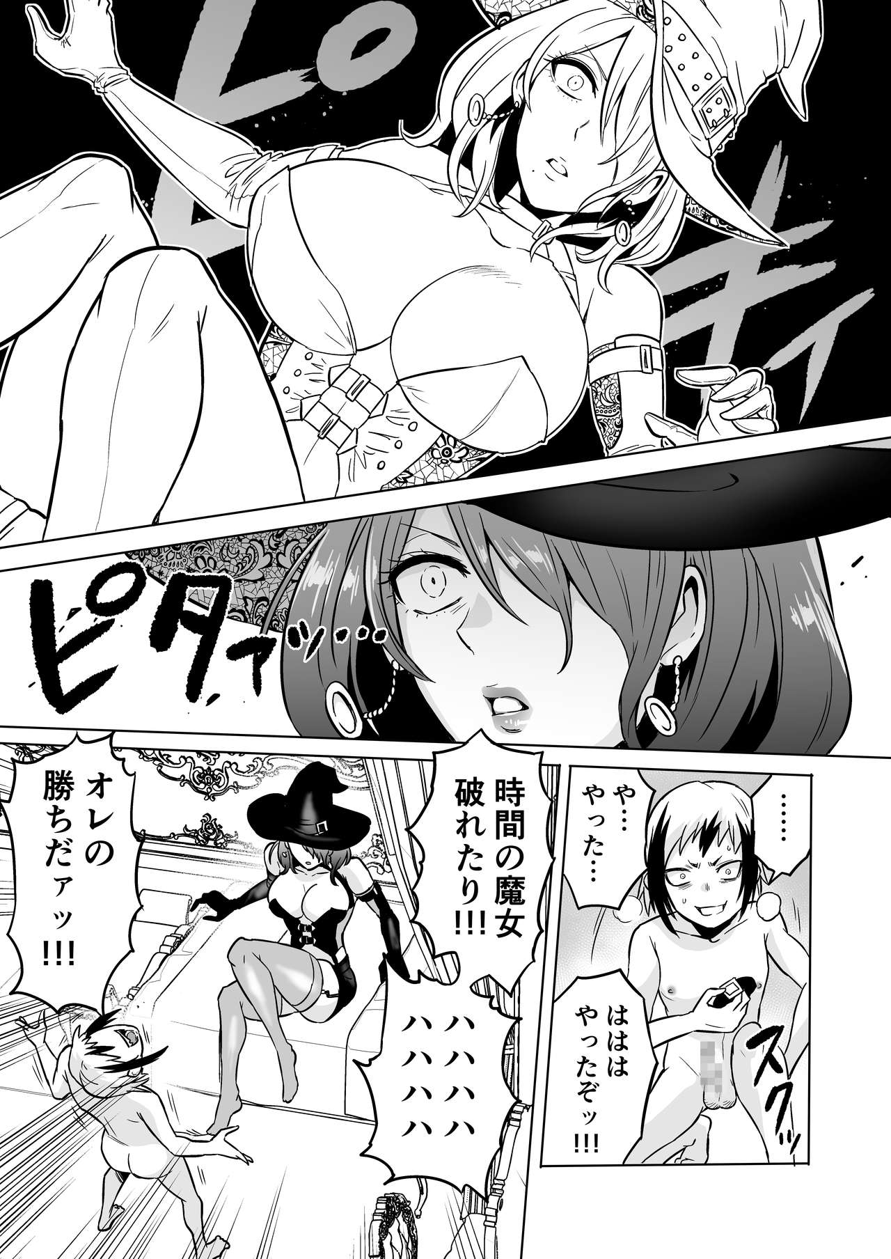 [boseの同人漫画研究所 (bose)] 時姦の魔女3 ～エロいお姉さんに時間停止されてとことんイロイロされちゃうお話～