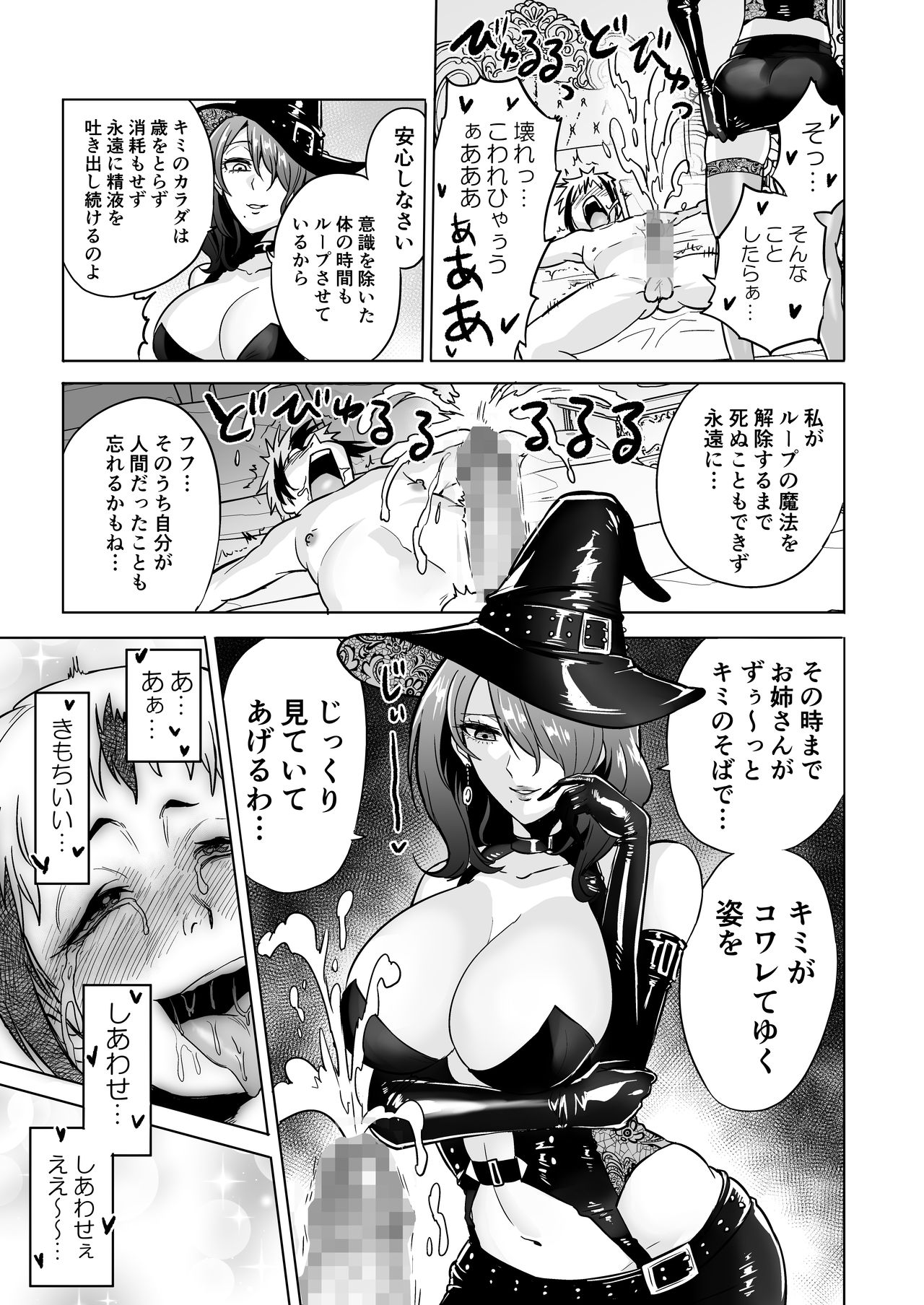 [boseの同人漫画研究所 (bose)] 時姦の魔女3 ～エロいお姉さんに時間停止されてとことんイロイロされちゃうお話～