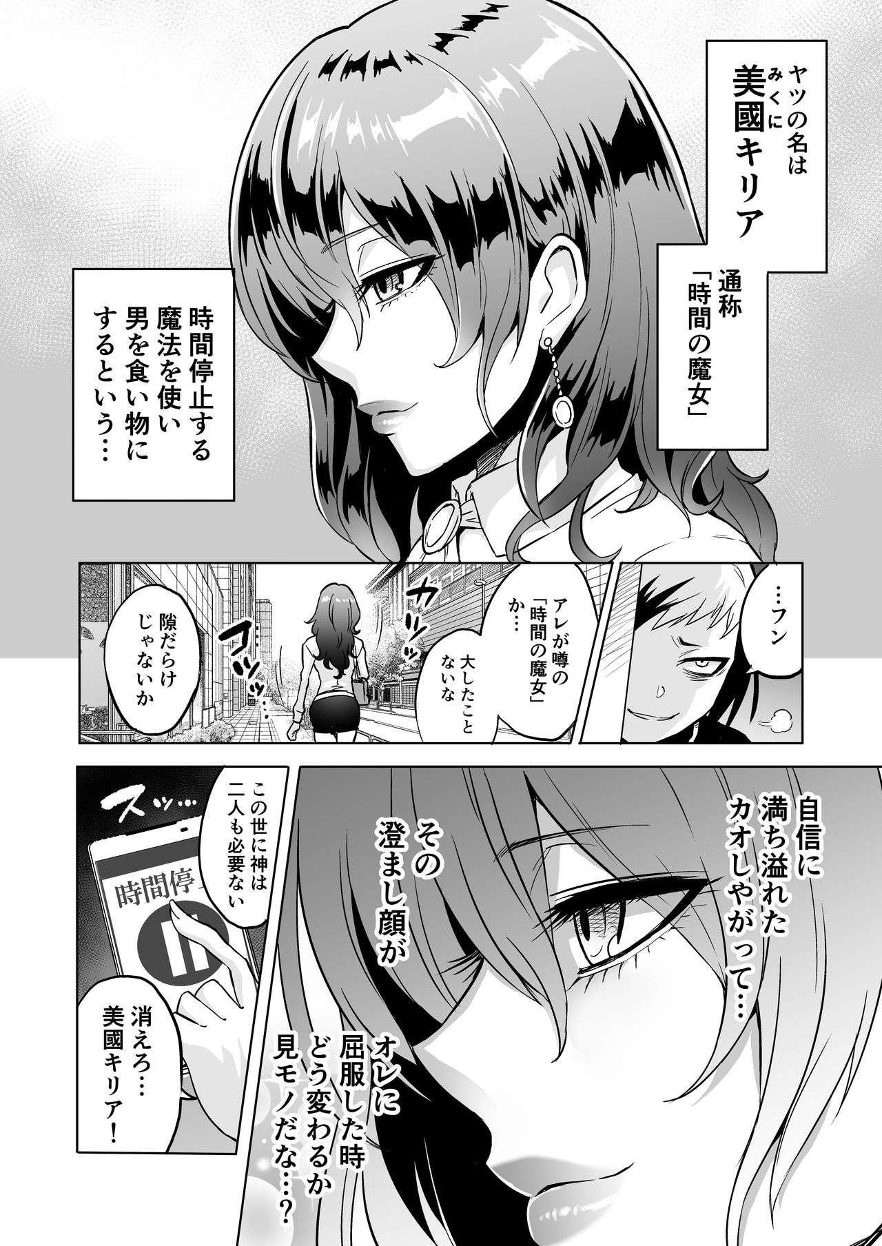 [boseの同人漫画研究所 (bose)] 時姦の魔女3 ～エロいお姉さんに時間停止されてとことんイロイロされちゃうお話～