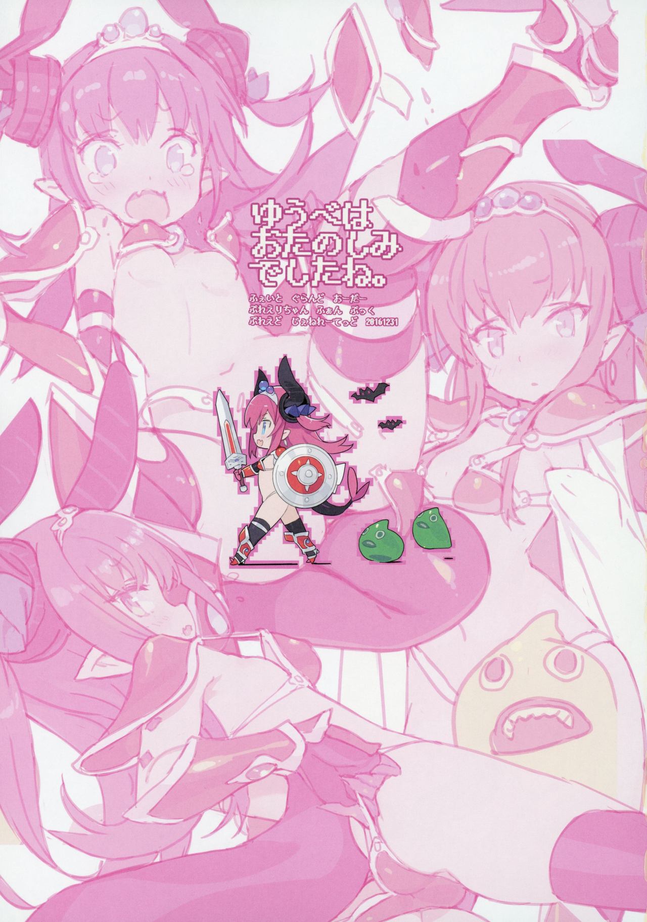 (C91) [GALAXIST (BLADE)] ゆうべはおたのしみでしたね。 (Fate/Grand Order)