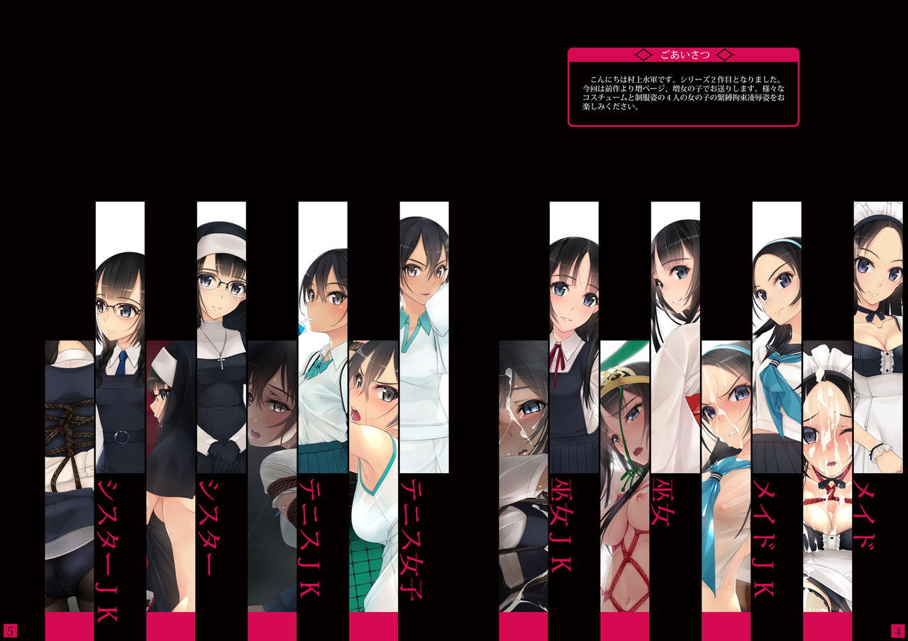 [村上水軍の館 (村上水軍)] 少女たちは縛られる。2 [DL版]