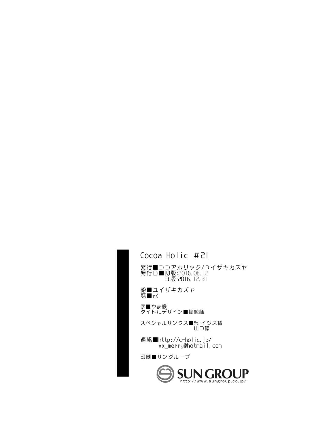 [ココアホリック (ユイザキカズヤ)] おんなのこのまゆ [DL版]