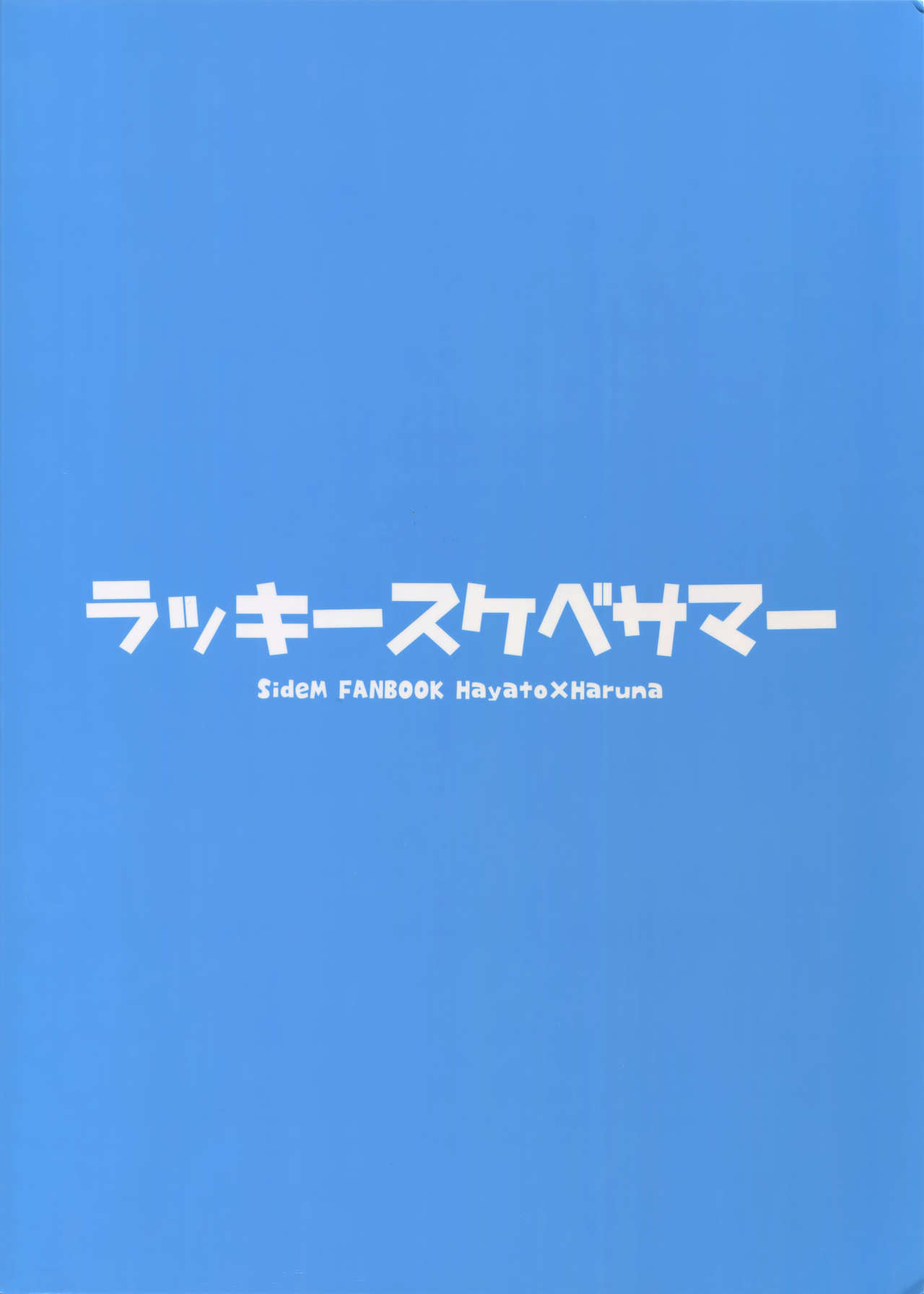 (MIRACLE FESTIV@L!! 16) [ろえふぷかじ (ねすお)] ラッキースケベサマー (アイドルマスター SideM)