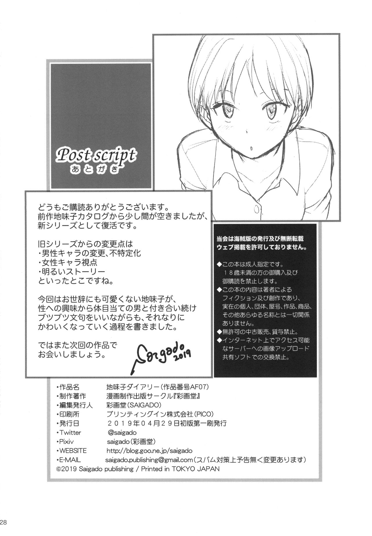 [彩画堂 (彩画堂)] 地味子ダイアリー [中国翻訳] [DL版]