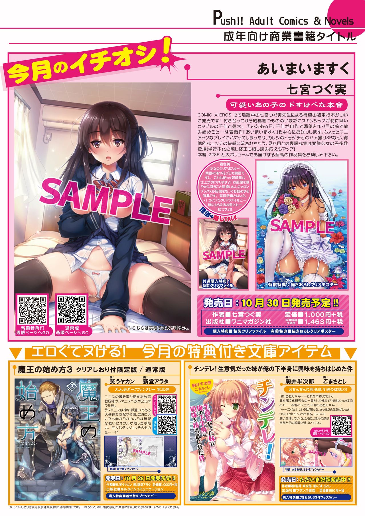 月刊めろメロ2015年11月号