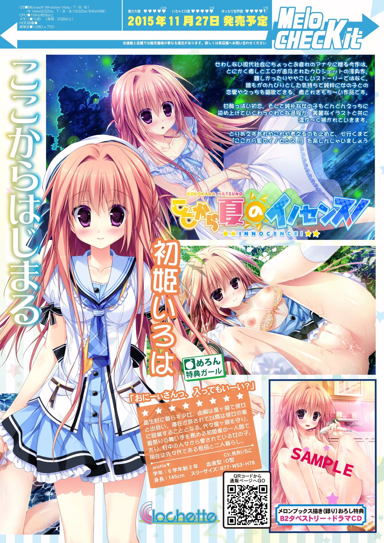 月刊めろメロ2015年11月号