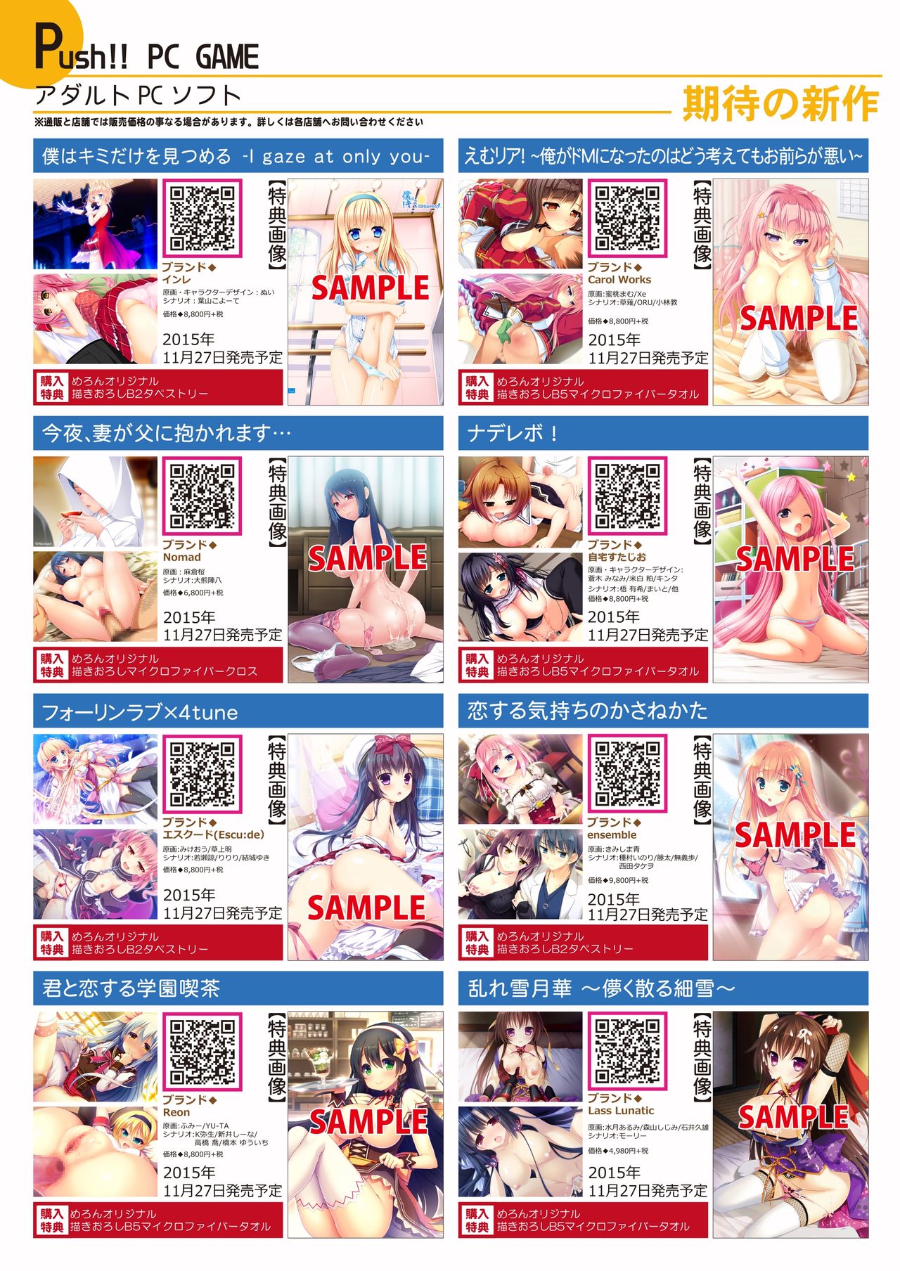 月刊めろメロ2015年11月号