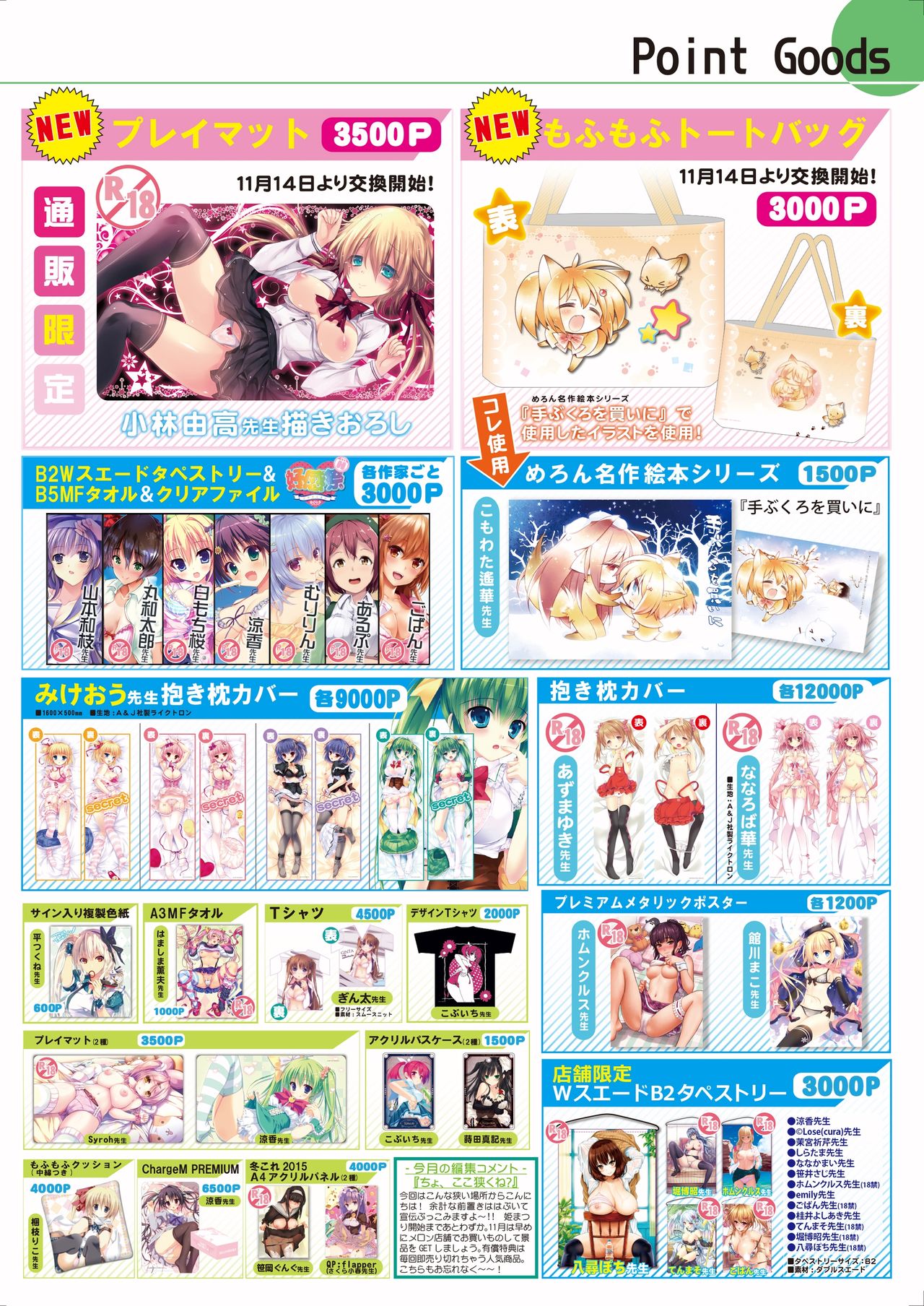 月刊めろメロ2015年11月号