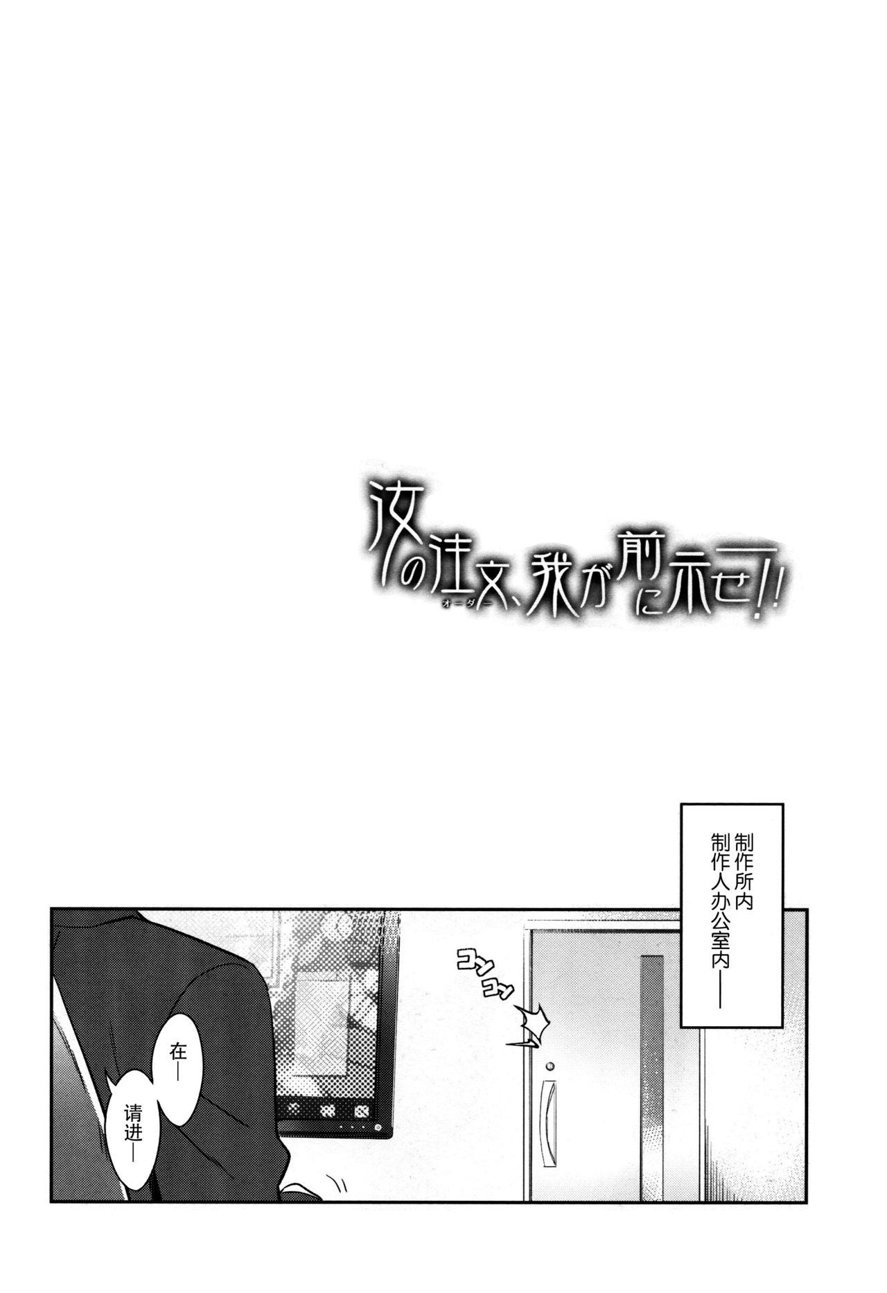 (COMIC1☆10) [tomatohouse-905`s room (うらび)] 汝の注文、我が前に示せ! (アイドルマスター シンデレラガールズ) [中国翻訳]