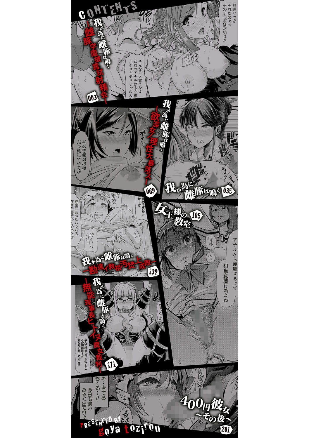 [午夜刀次郎] 牝教師、堕ちる [DL版]