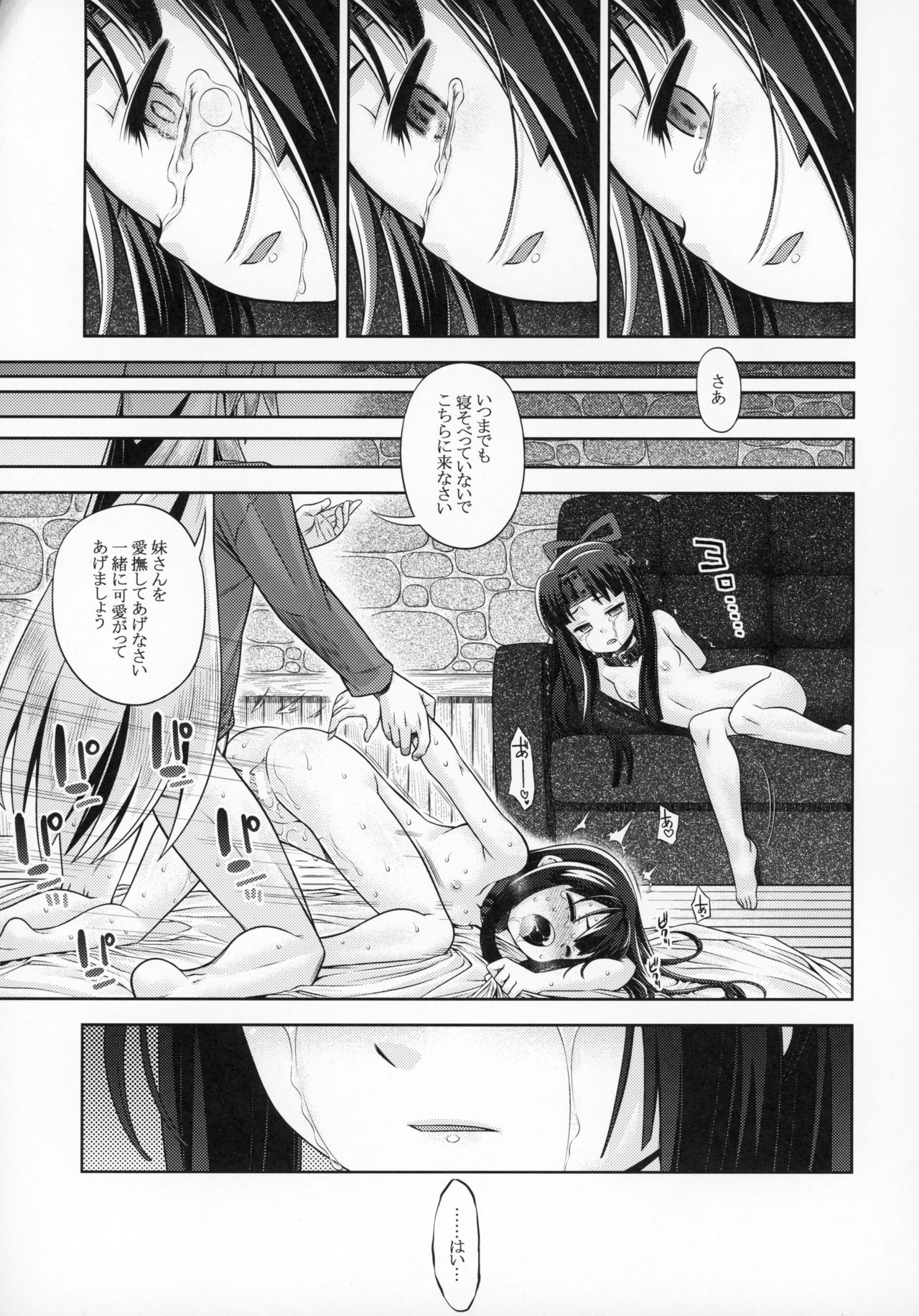 (COMIC1☆15) [かぜうま (南☆)] 世界樹のあのねX3 後編 (世界樹の迷宮)