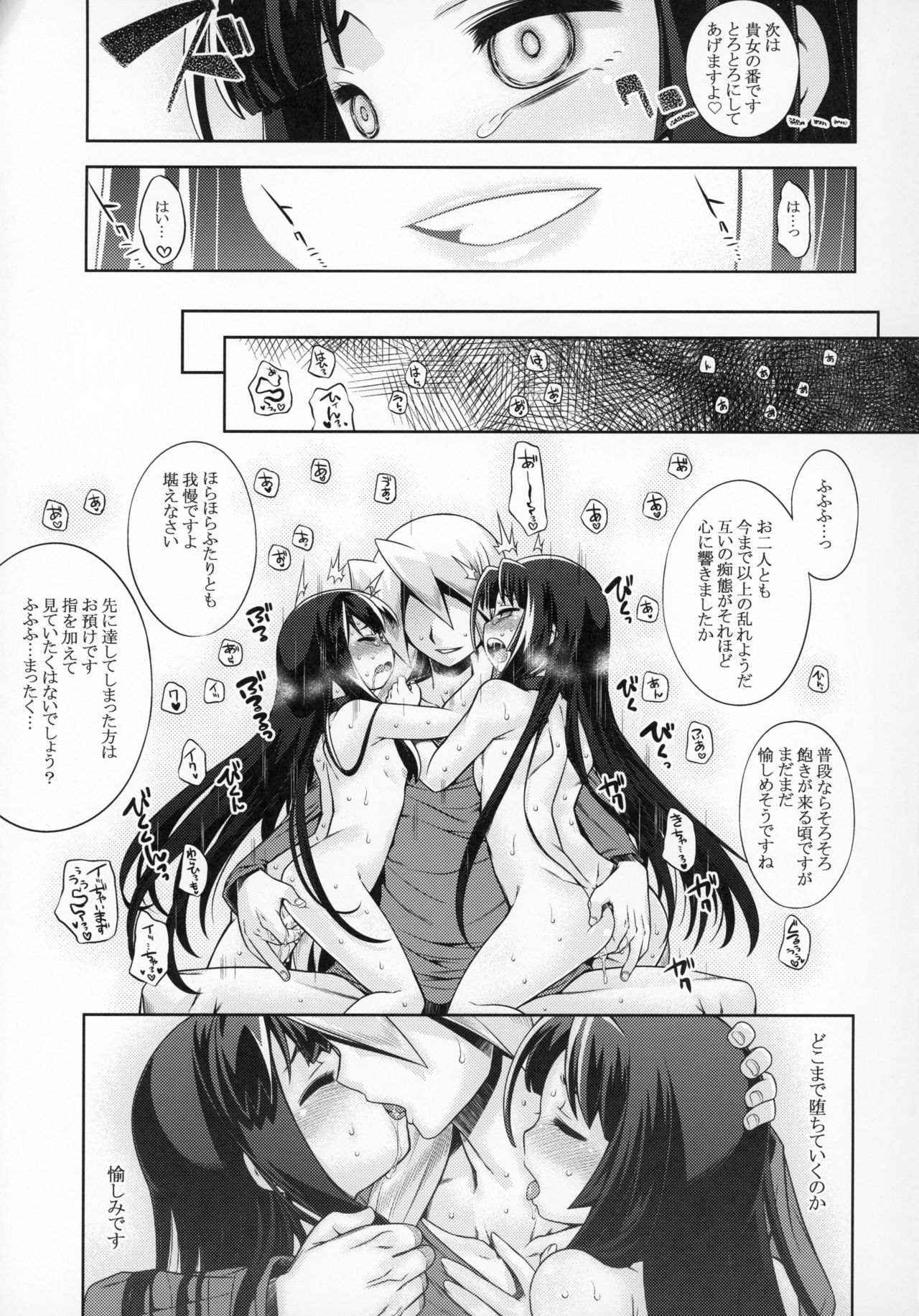 (COMIC1☆15) [かぜうま (南☆)] 世界樹のあのねX3 後編 (世界樹の迷宮)