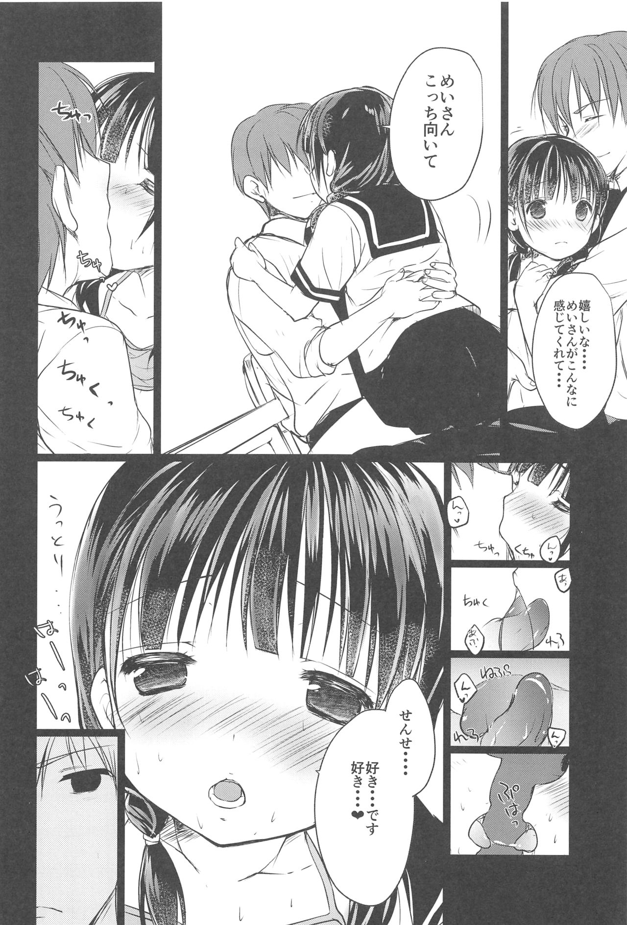 (C92) [くるめにゃん吉 (猫屋敷ねこ丸)] 少女空間 JCと先生～めいの場合～