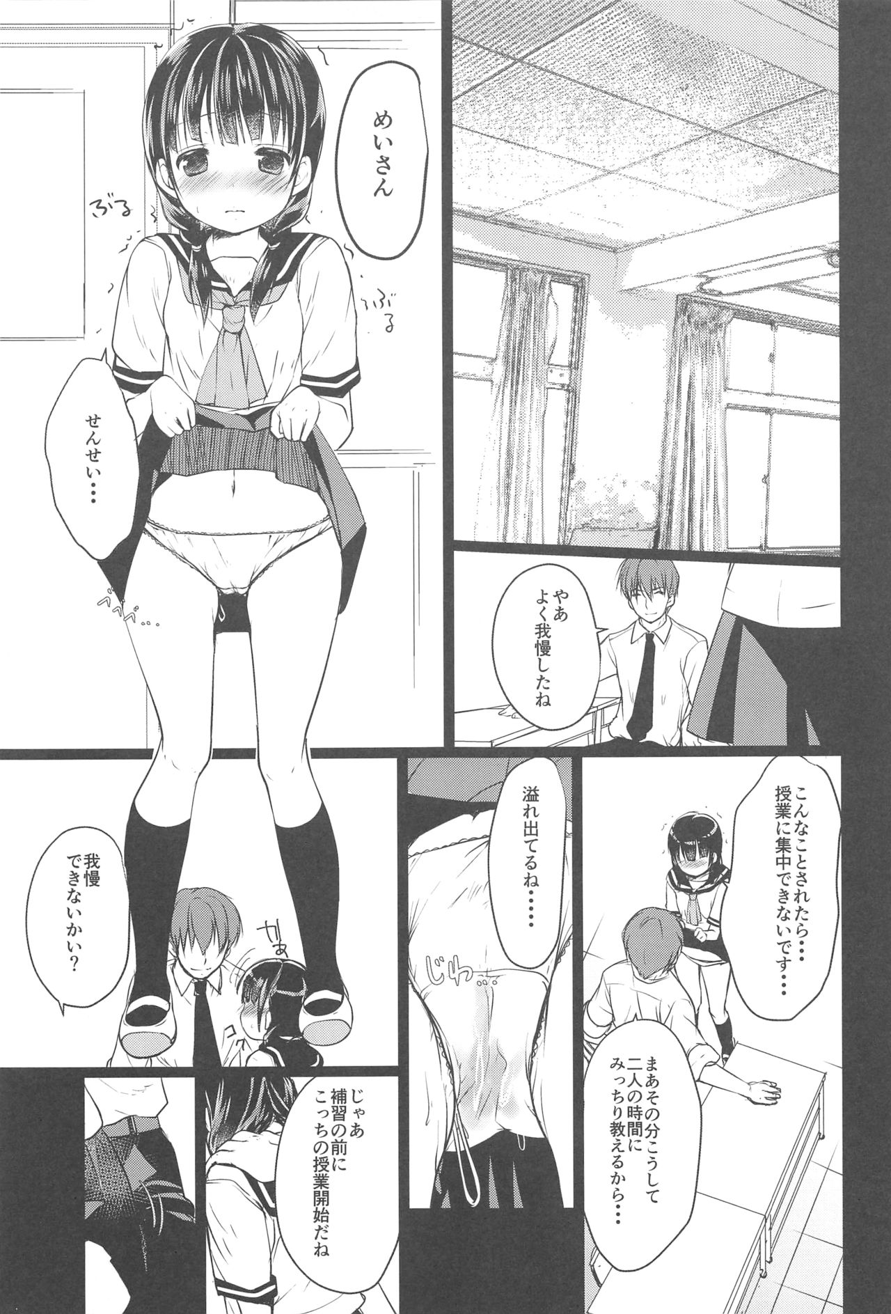 (C92) [くるめにゃん吉 (猫屋敷ねこ丸)] 少女空間 JCと先生～めいの場合～