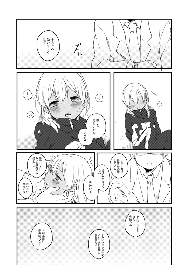 (C86) [marble (トモ)] ききわけのよいこ (イナズマイレブン)