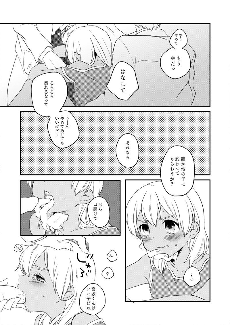 (C86) [marble (トモ)] ききわけのよいこ (イナズマイレブン)