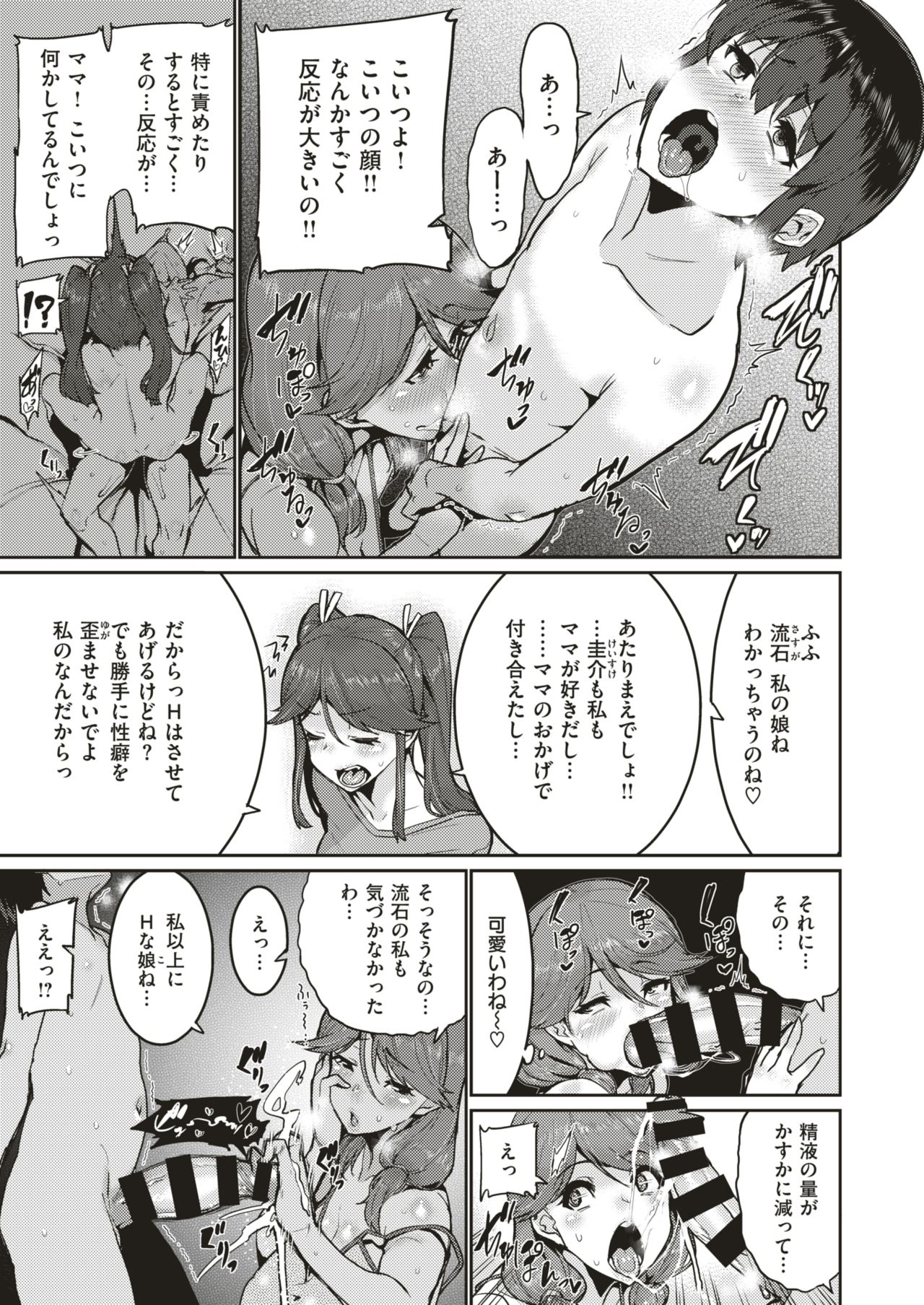 コミックゼロス #79 [DL版]