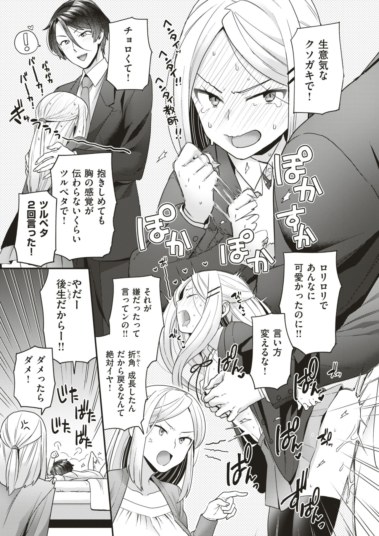 コミックゼロス #79 [DL版]