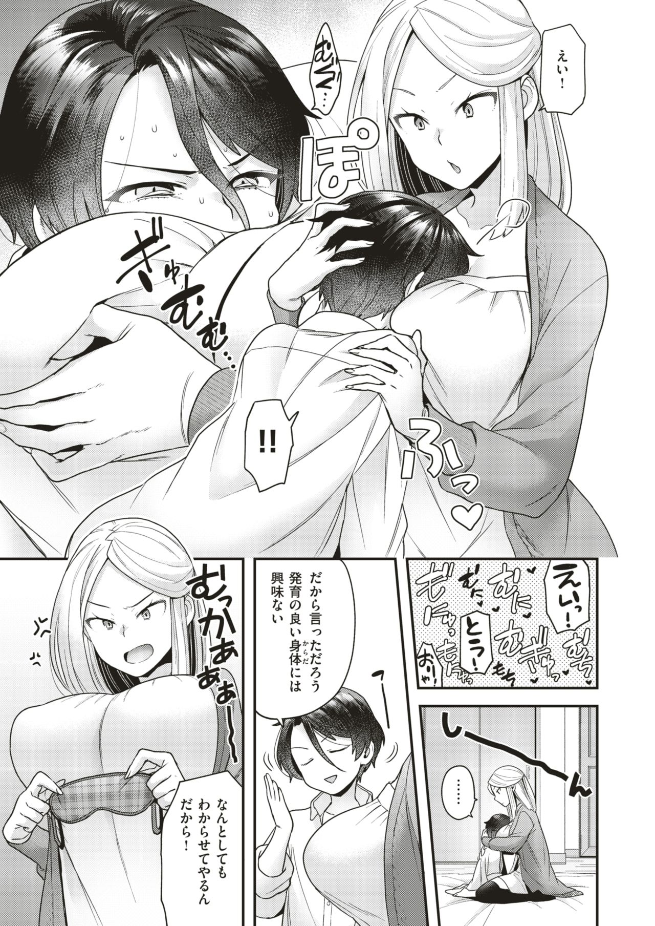 コミックゼロス #79 [DL版]