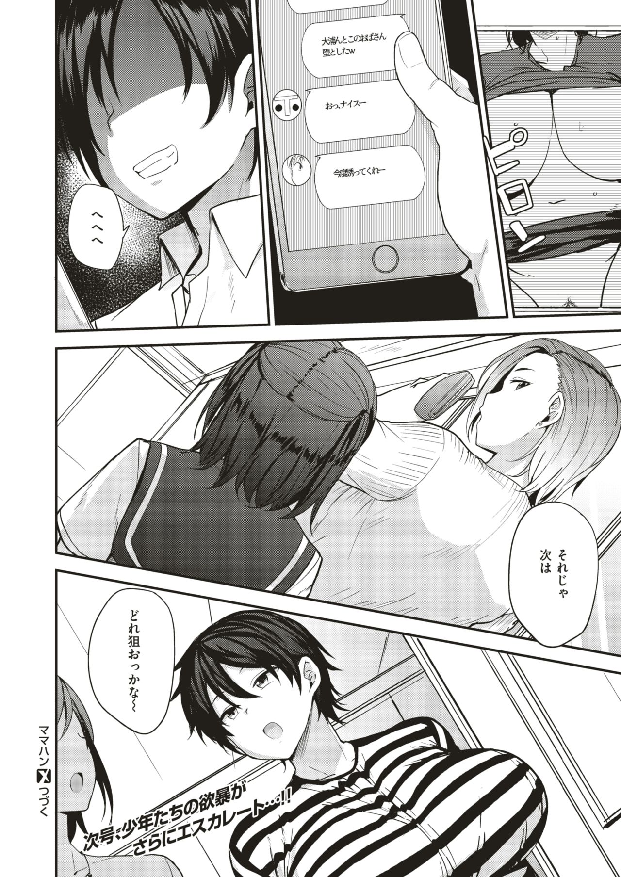 コミックゼロス #79 [DL版]