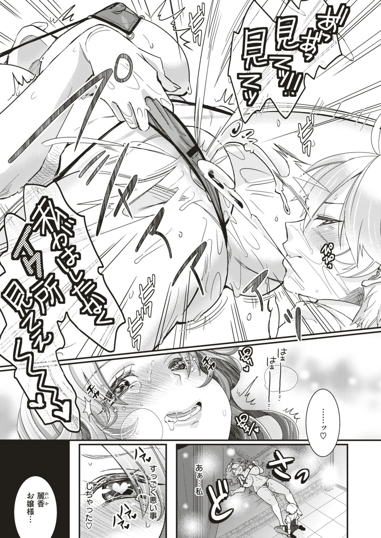 コミックゼロス #79 [DL版]