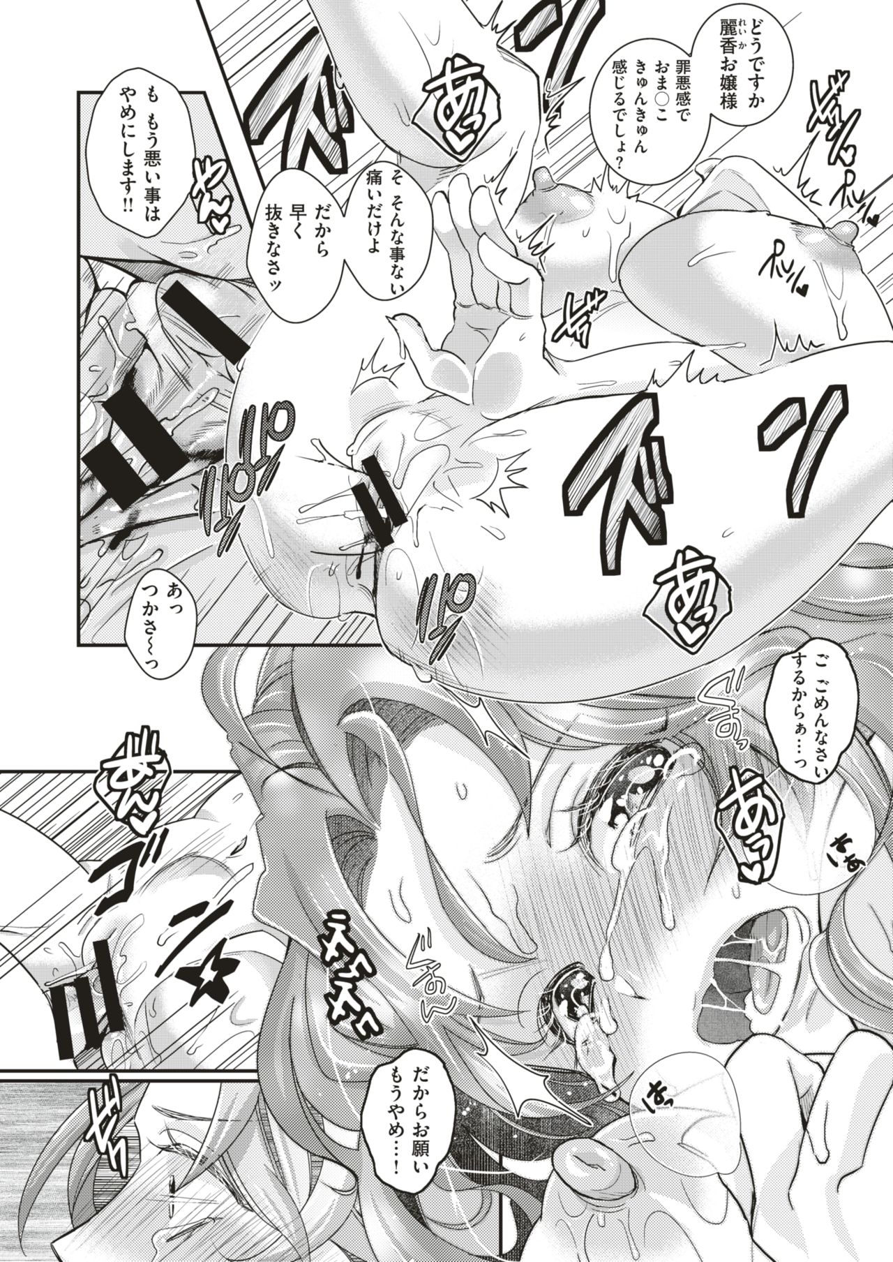 コミックゼロス #79 [DL版]