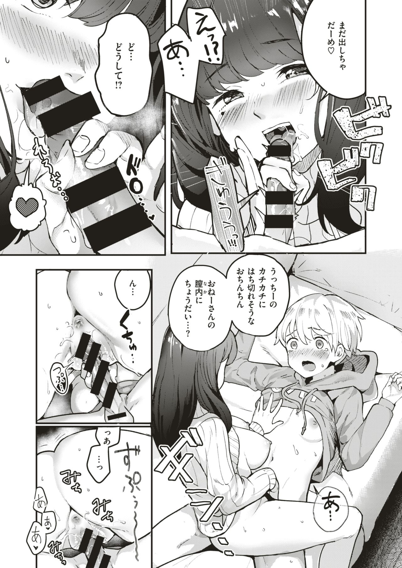 コミックゼロス #79 [DL版]