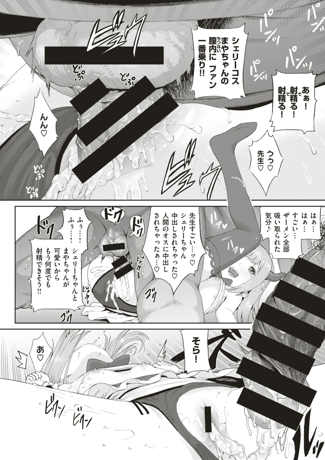 コミックゼロス #79 [DL版]