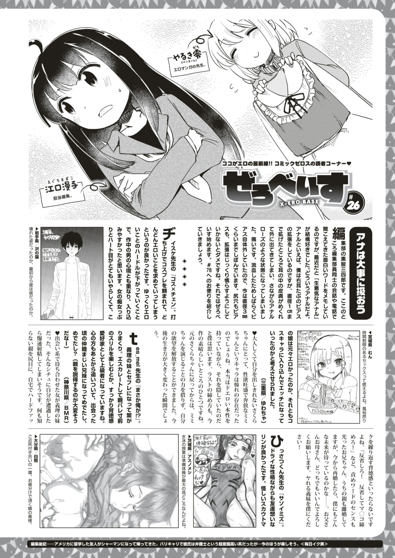 コミックゼロス #79 [DL版]