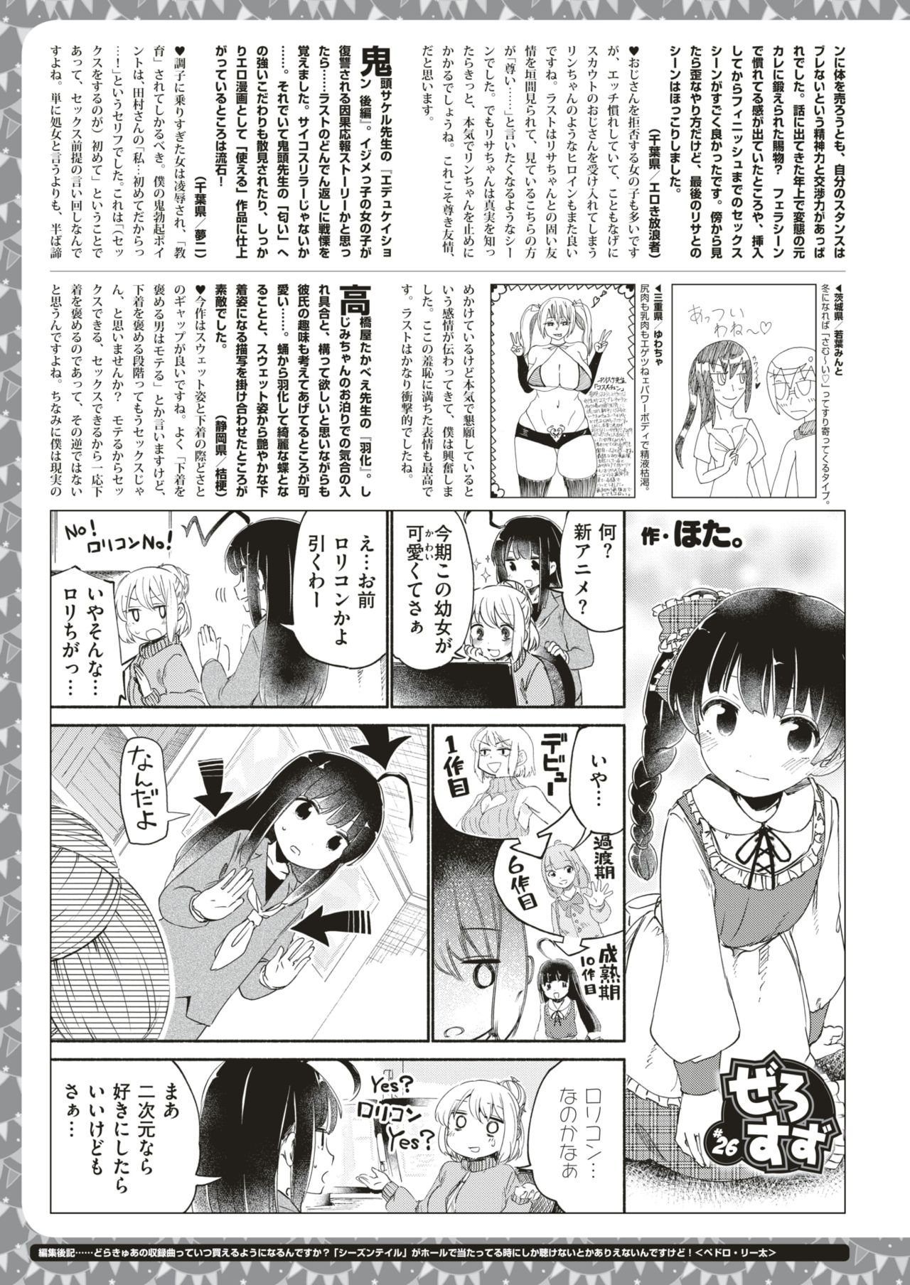 コミックゼロス #79 [DL版]