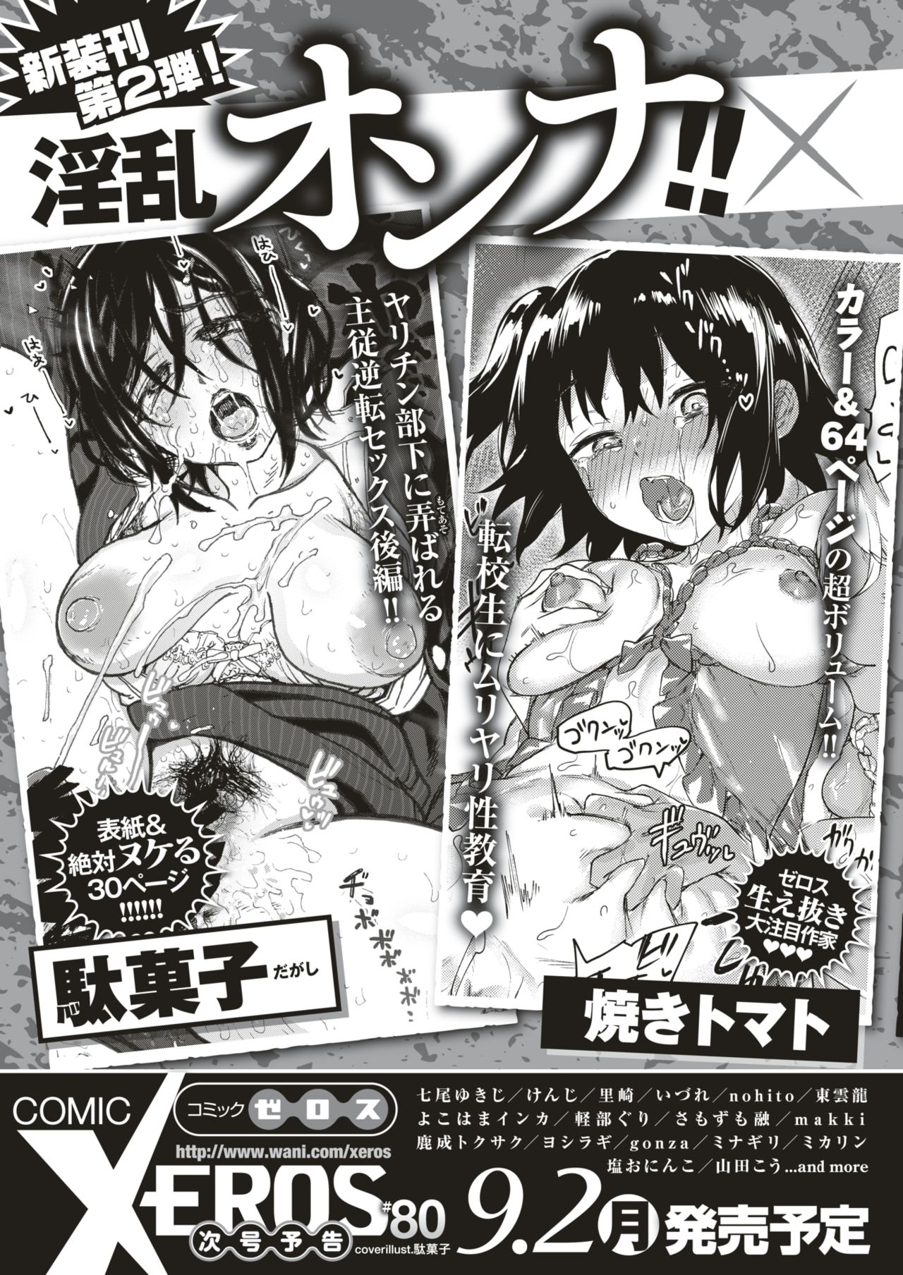 コミックゼロス #79 [DL版]