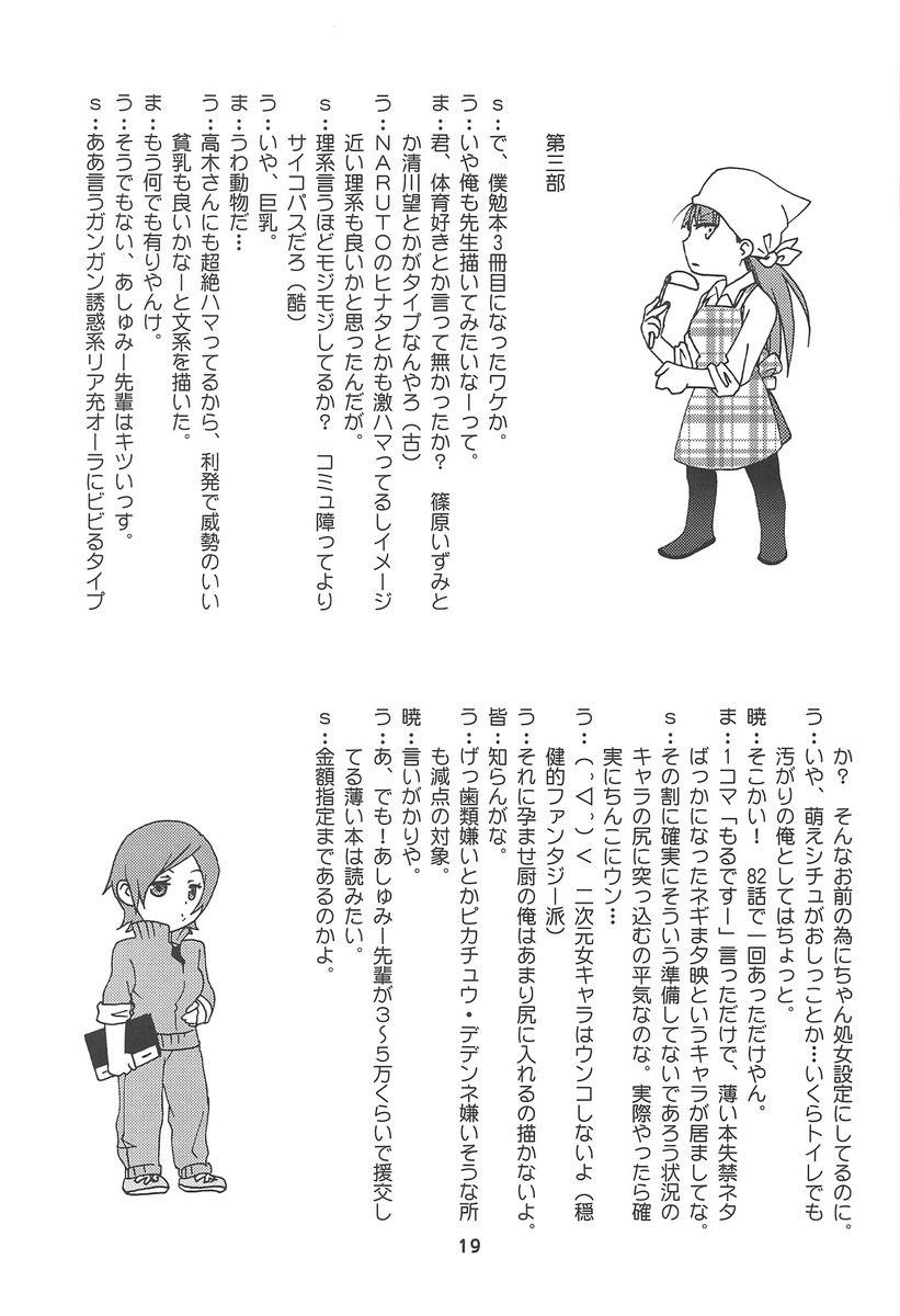 (C95) [篠原重工営業部 (榛名まお、うきょちゅう)] べんきょうっくす3 (ぼくたちは勉強ができない)