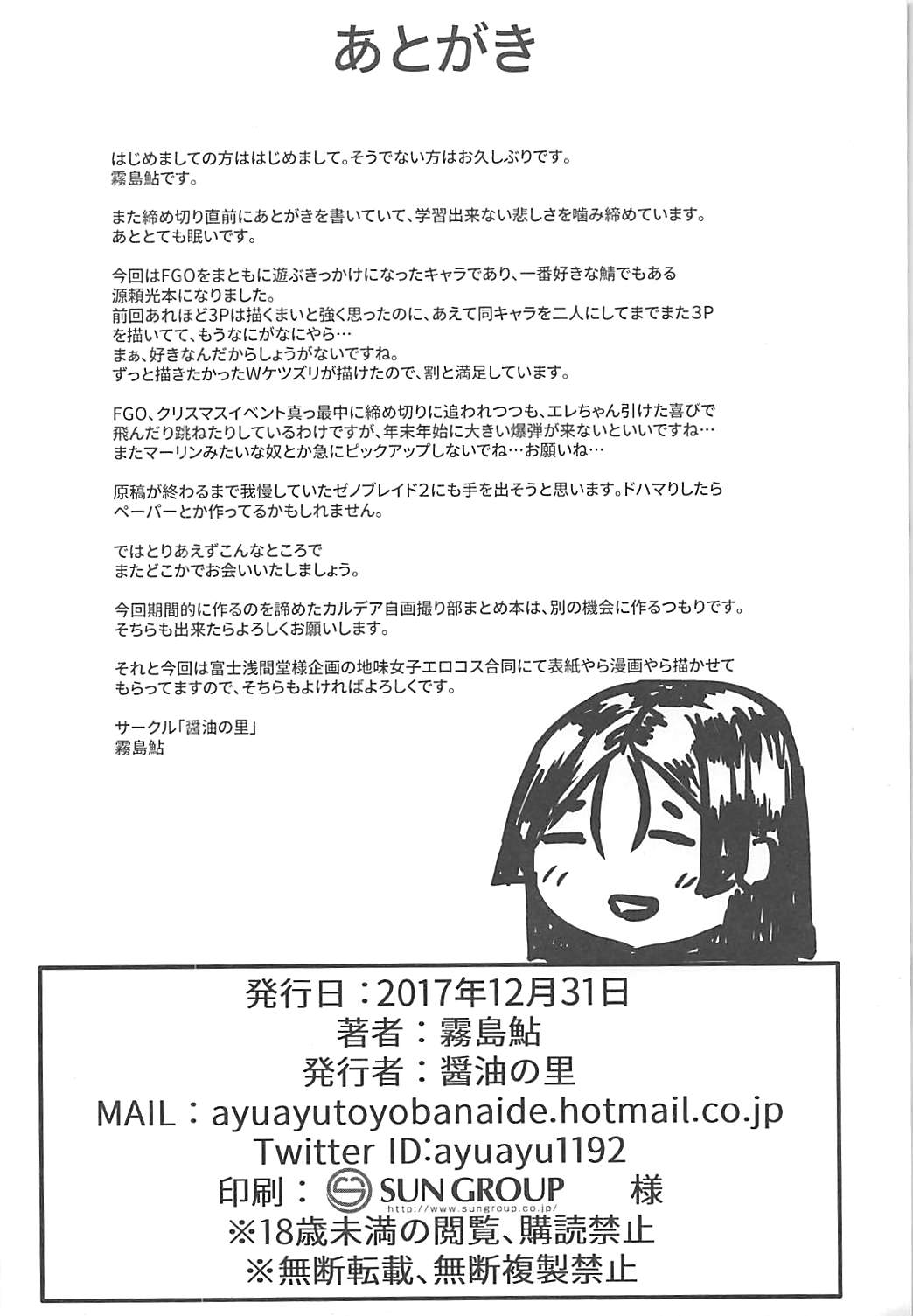 (C93) [醤油の里 (霧島鮎)] だぶるライコウ狂槍曲 (Fate/Grand Order) [英訳]