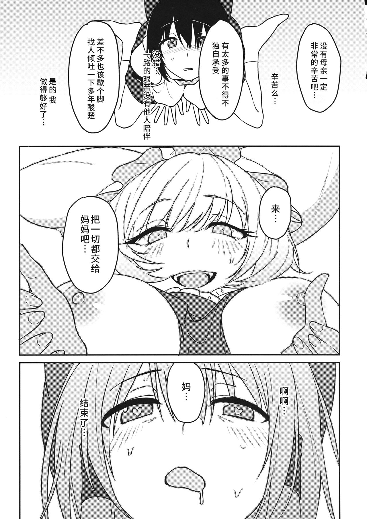 (C95) [東条らーめん (東條)] momom (東方Project) [中国翻訳]