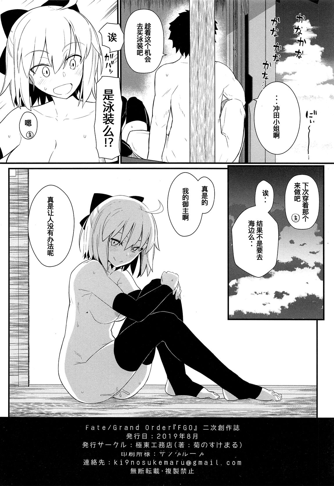 (C96) [極東工務店 (菊のすけまる)] GIRLFriend's 17 (Fate/Grand Order) [中国翻訳]