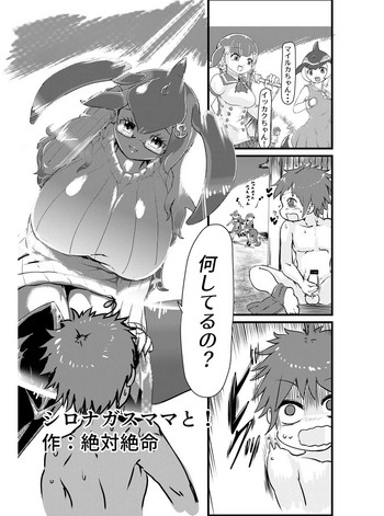 [絶対絶命] シロナガスママと・・・ (けものフレンズ)
