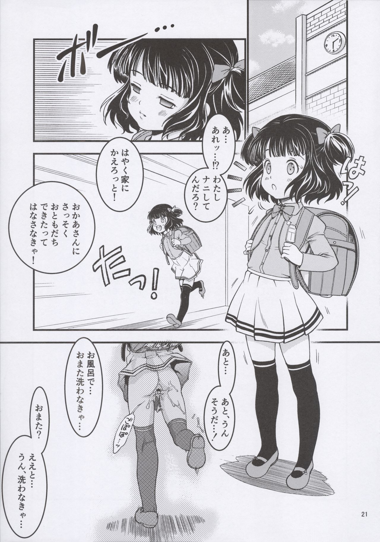(COMIC1☆13) [遺伝子の舟 (南条飛鳥)] 地下室