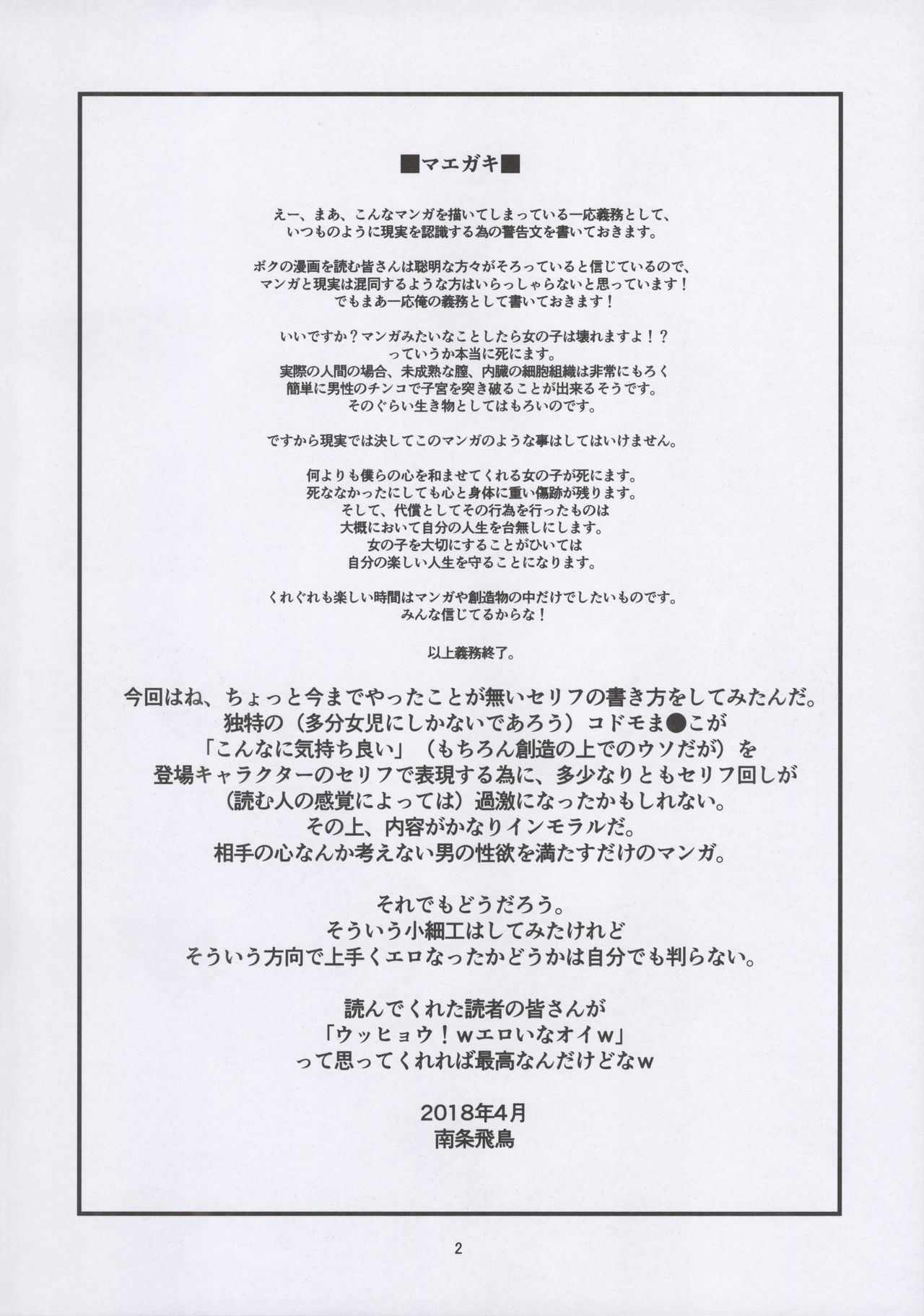 (COMIC1☆13) [遺伝子の舟 (南条飛鳥)] 地下室