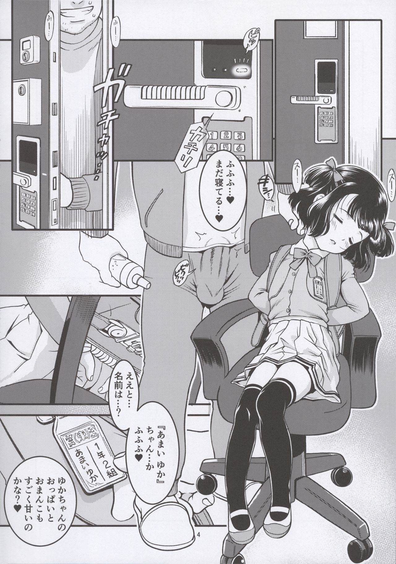 (COMIC1☆13) [遺伝子の舟 (南条飛鳥)] 地下室