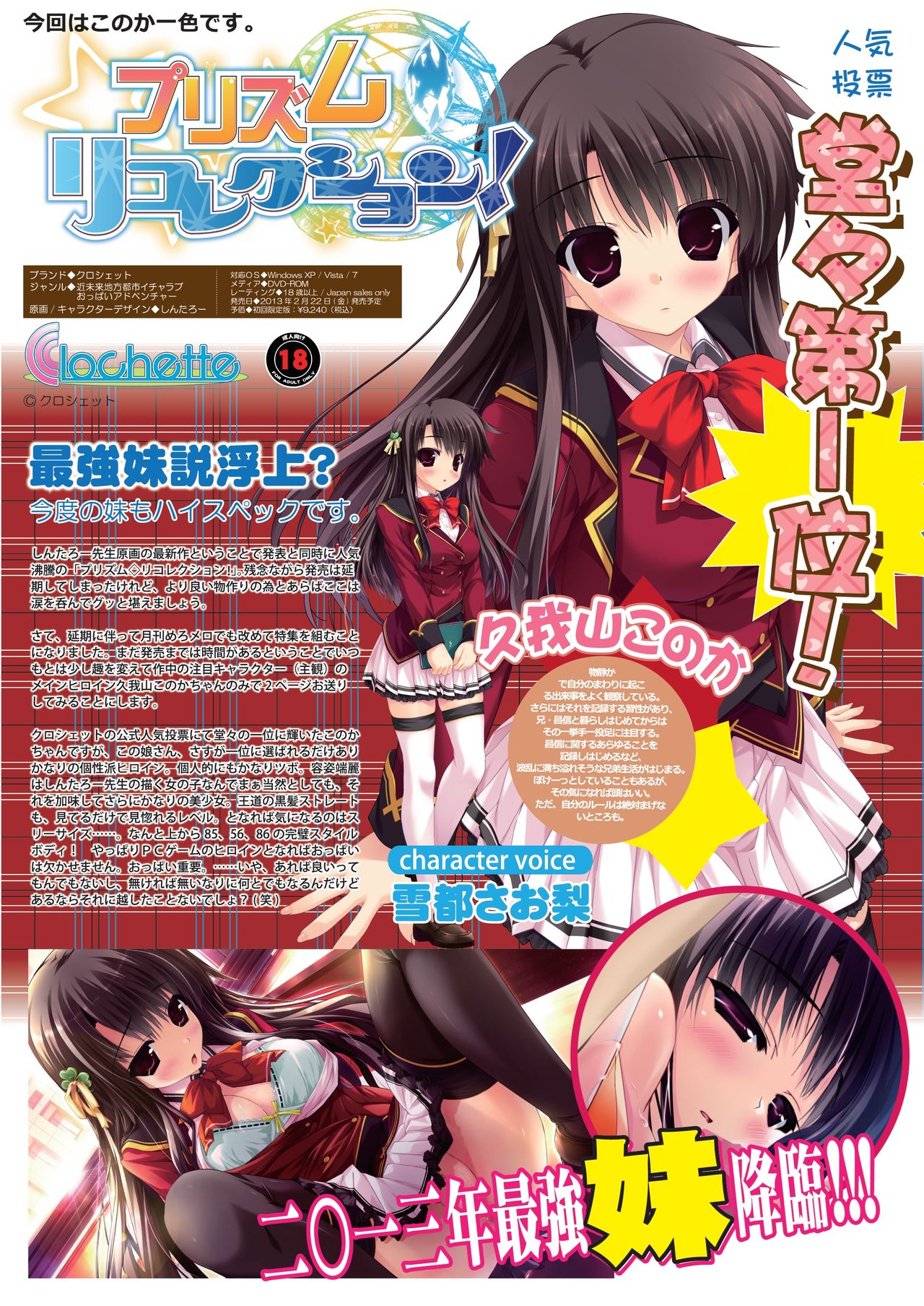 月刊めろメロ 2013年1月号