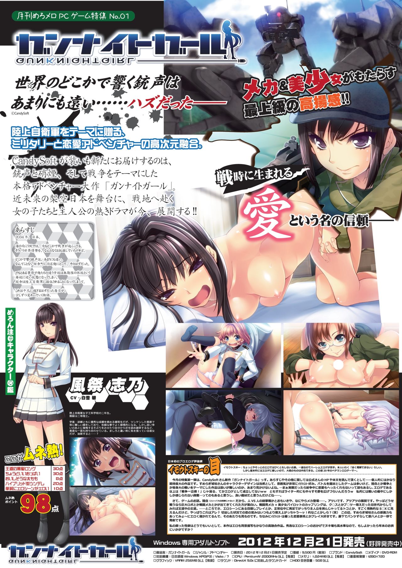 月刊めろメロ 2013年1月号