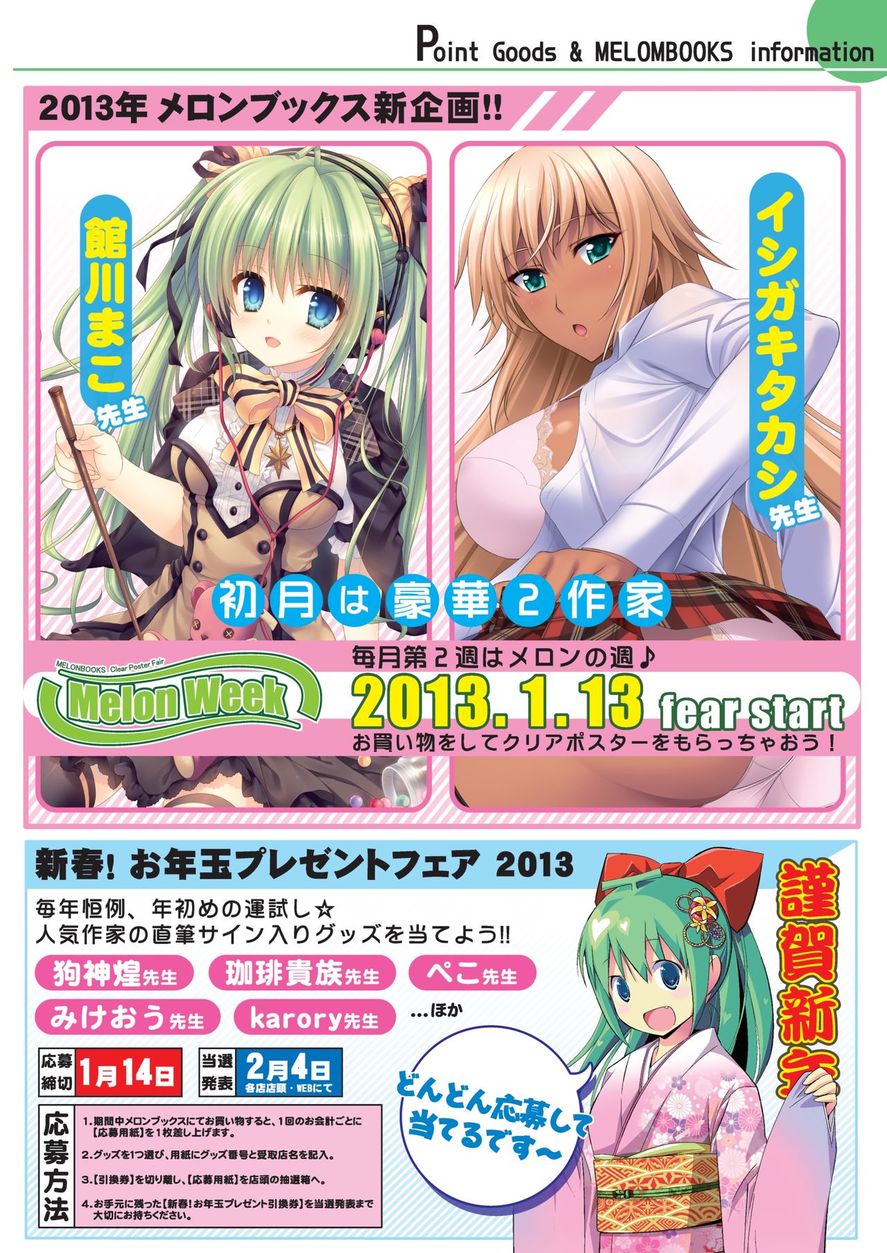 月刊めろメロ 2013年1月号