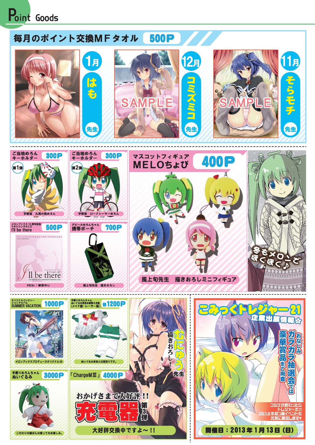 月刊めろメロ 2013年1月号