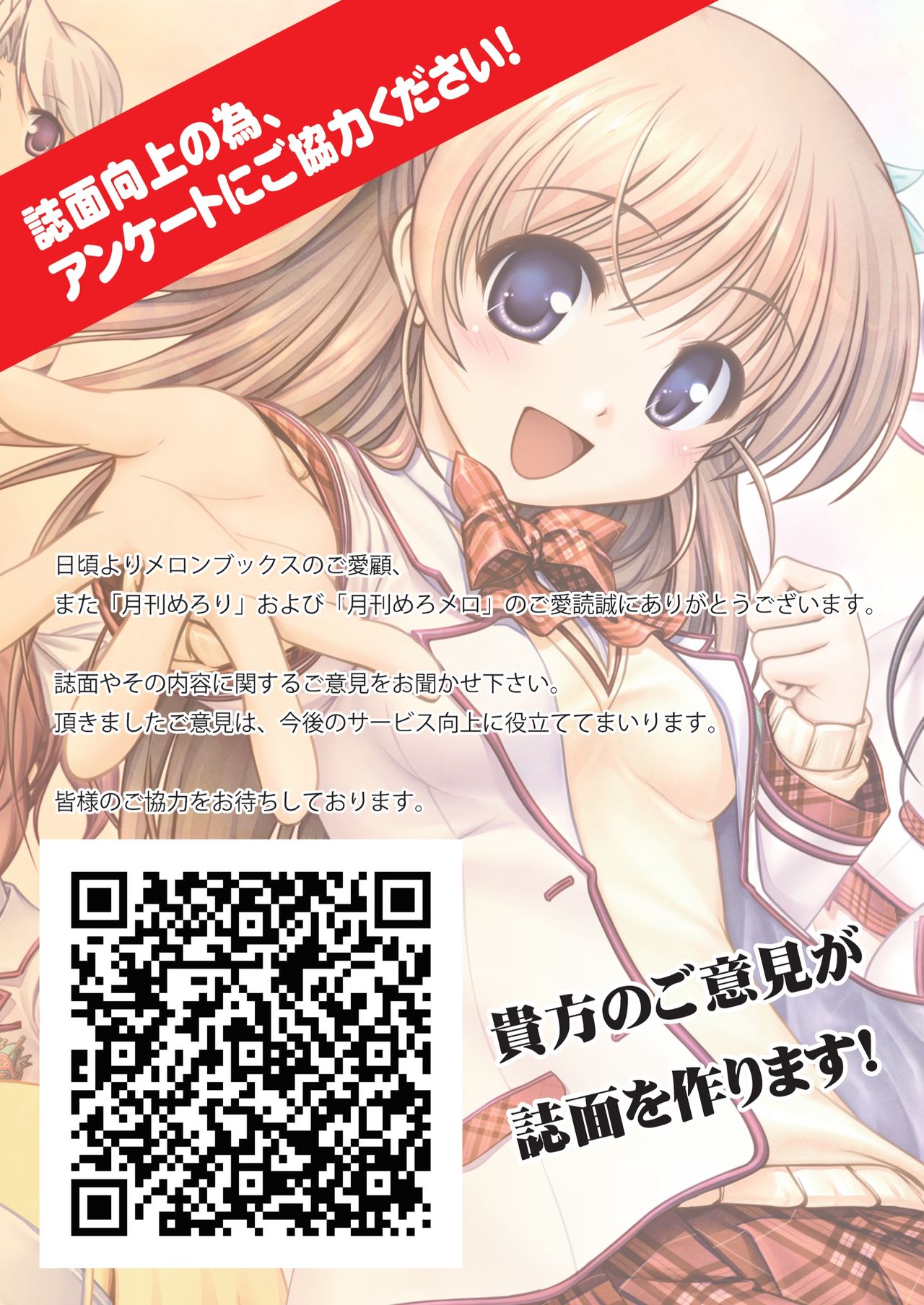 月刊めろメロ 2013年1月号