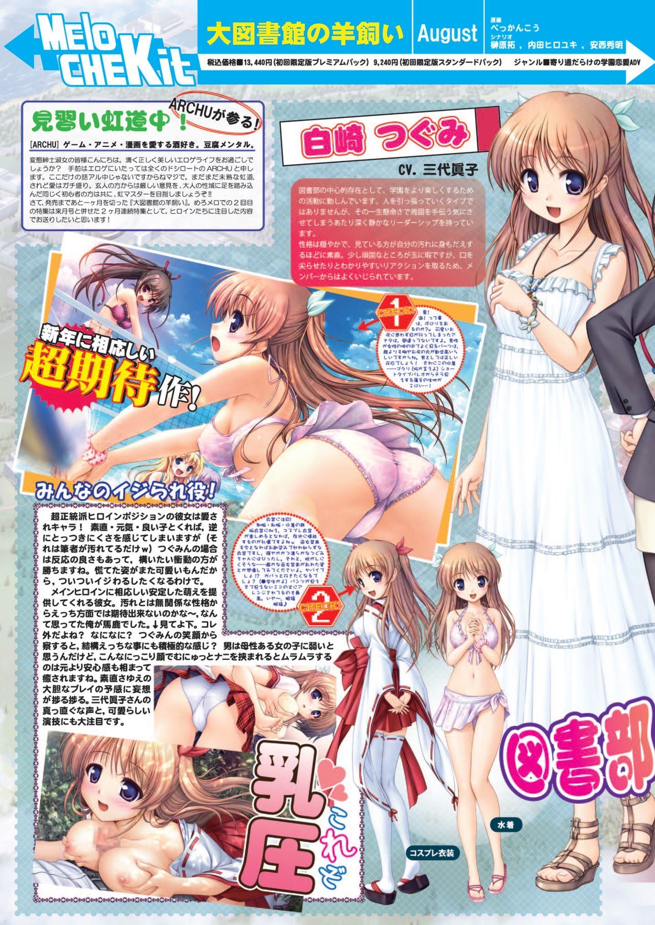 月刊めろメロ 2013年1月号