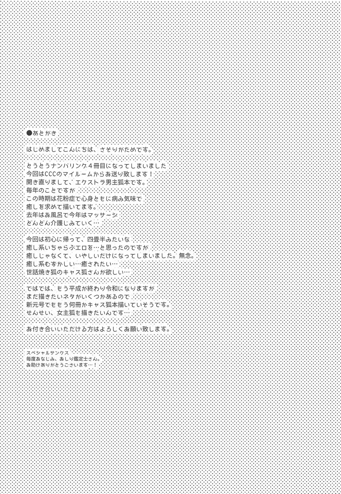 (COMIC1☆15) [Dragon Kitchen (さそりがため)] 俺とタマモとマイルーム4 (Fate/Extra) [中国翻訳]